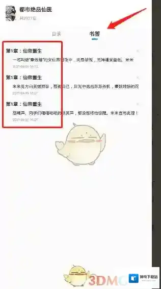 飞读小说内容