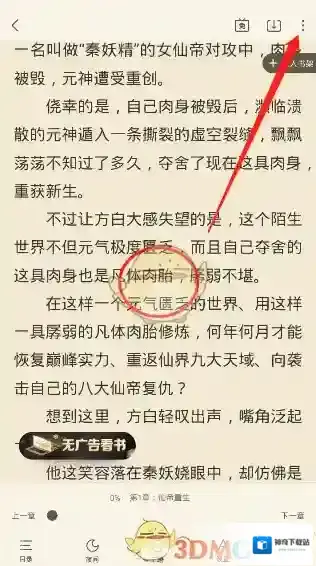 飞读小说书签