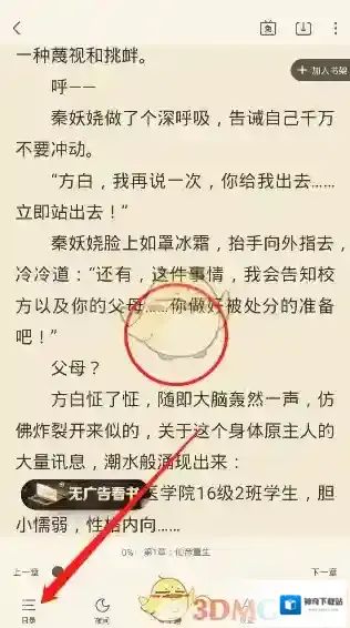 飞读小说中心