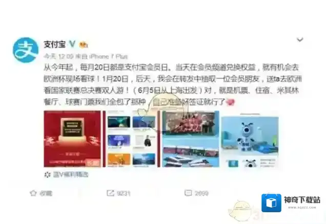 支付宝会员日