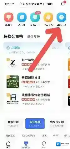 住小帮房屋装修