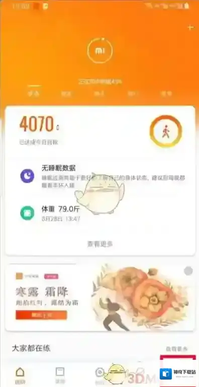 小米运动页面