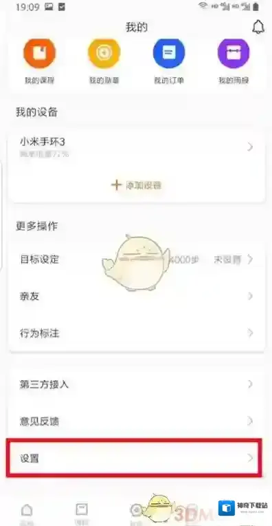 小米运动点击