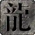 常青纪元官方最新版-v4.7.2