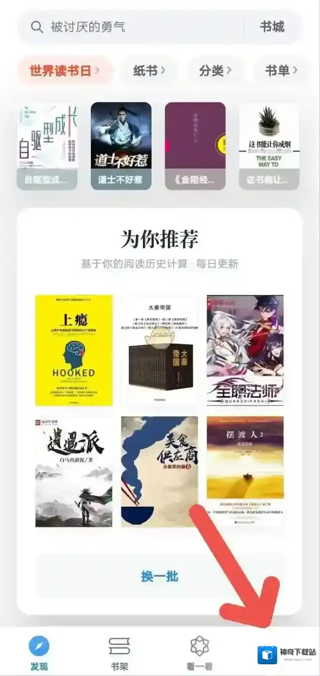 微信读书点击