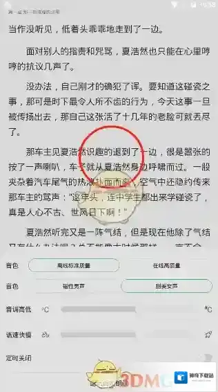 百度阅读模式
