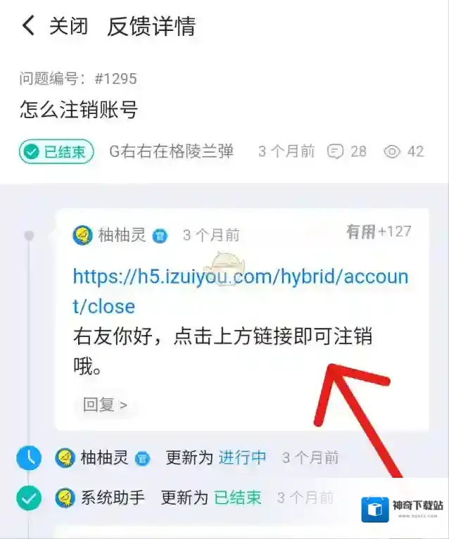 最右注销账号