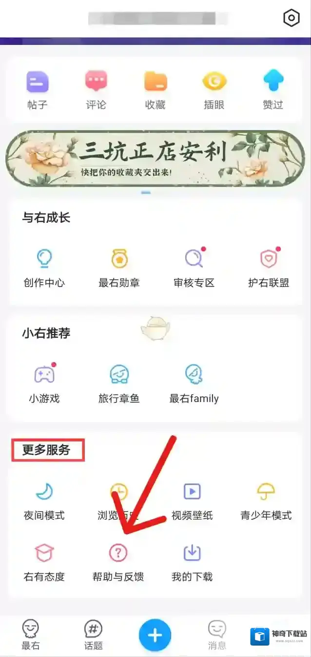 最右账号注销