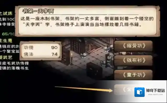烟雨江湖少林弟子