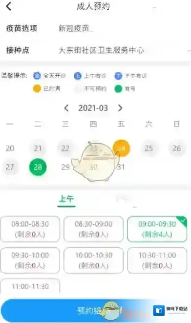 预防接种服务预约