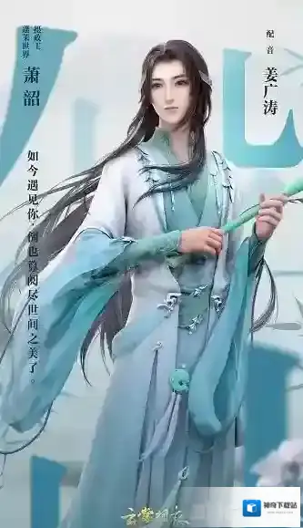 云裳羽衣萧韶支线三怎么玩 萧韶支线3任务攻略