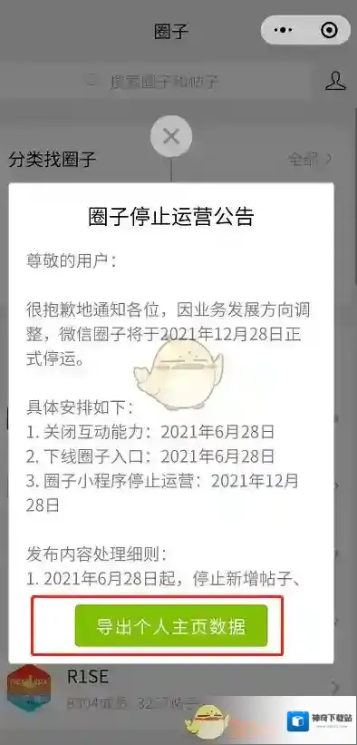 微信停运公告