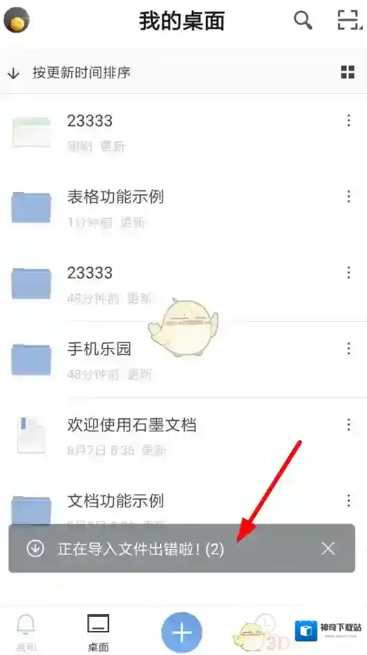 石墨文档格式