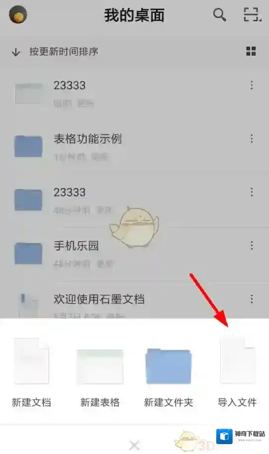 石墨文档表格文件