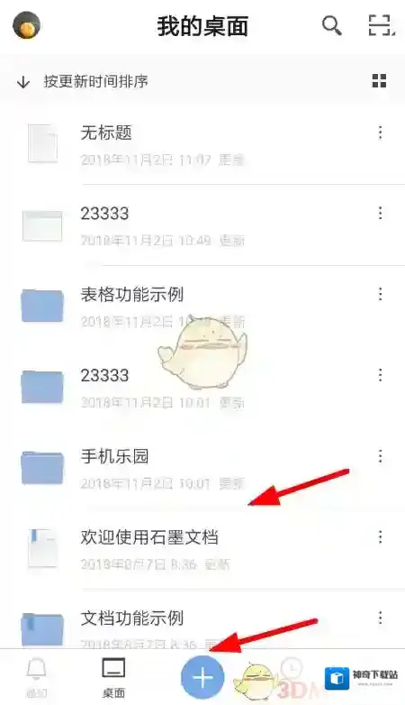 石墨文档文档