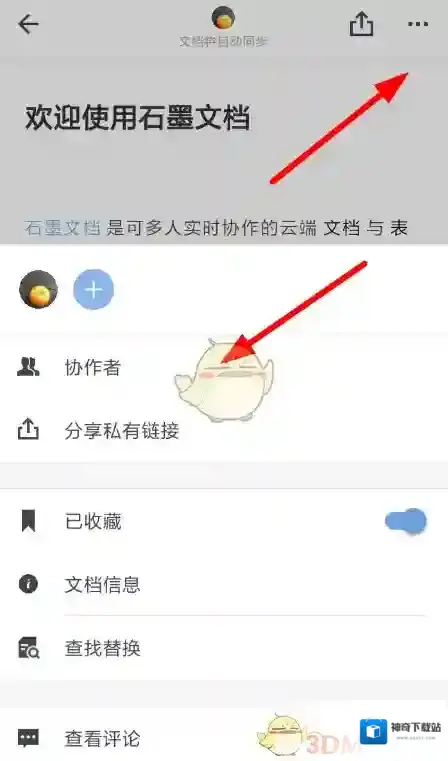 石墨文档列表