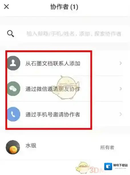 石墨文档邀请