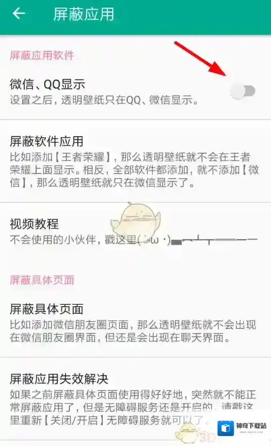 全局透明壁纸在其中