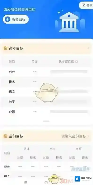 高考直通车回顾