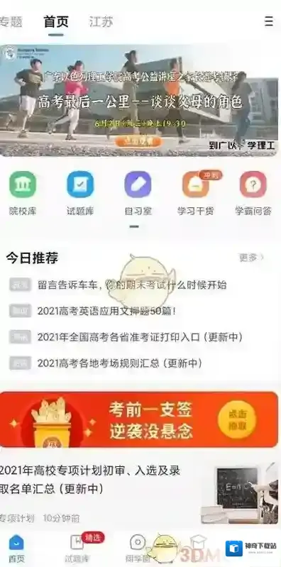 高考直通车来源于