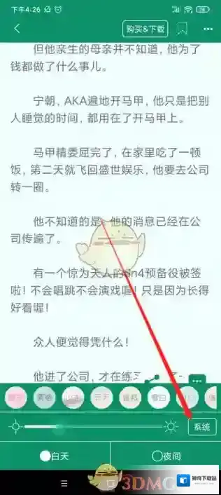 晋江小说阅读进度条