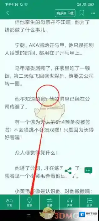 晋江小说阅读功能