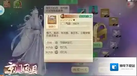 京门风月属性