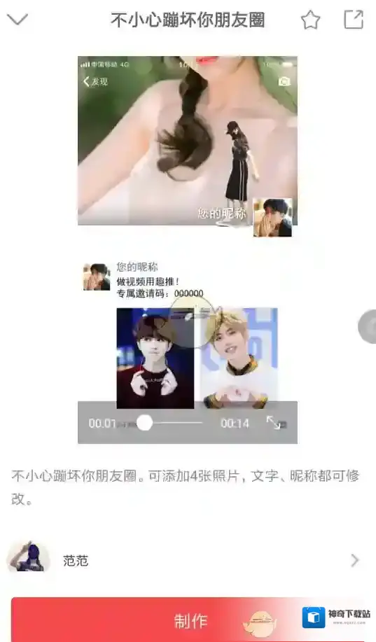 趣推添加