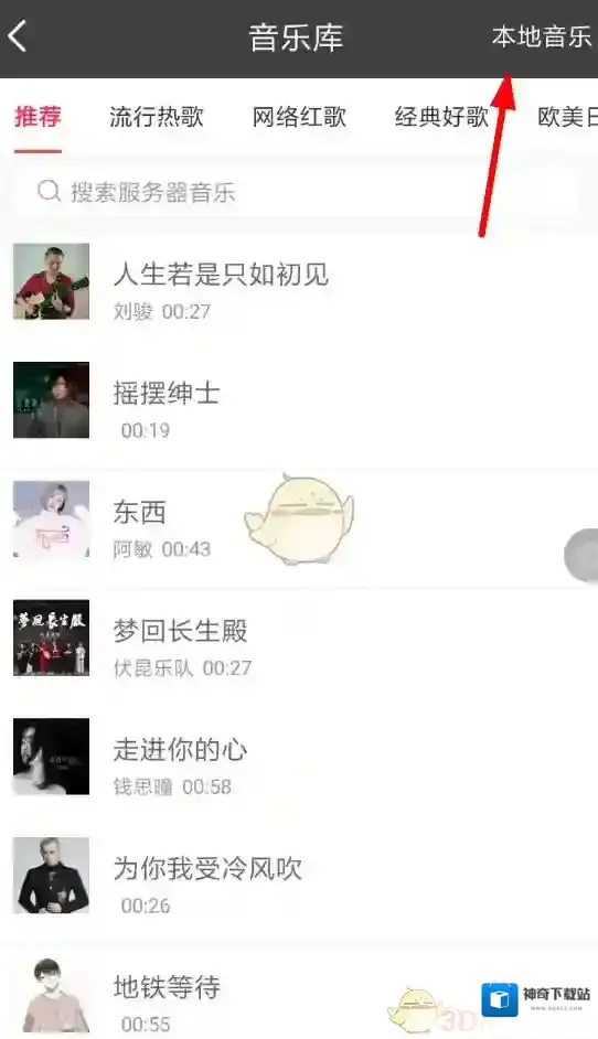 趣推音乐库