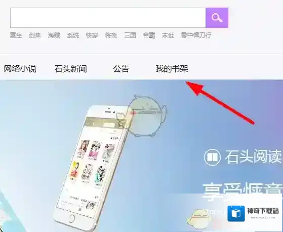 石头阅读导入