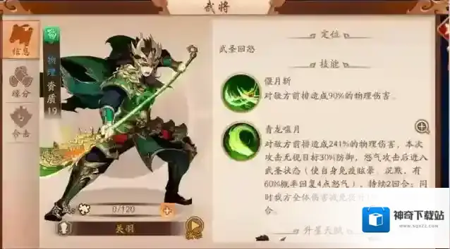 少年三国志2关羽怎么样?少年三国志2关羽详细介绍