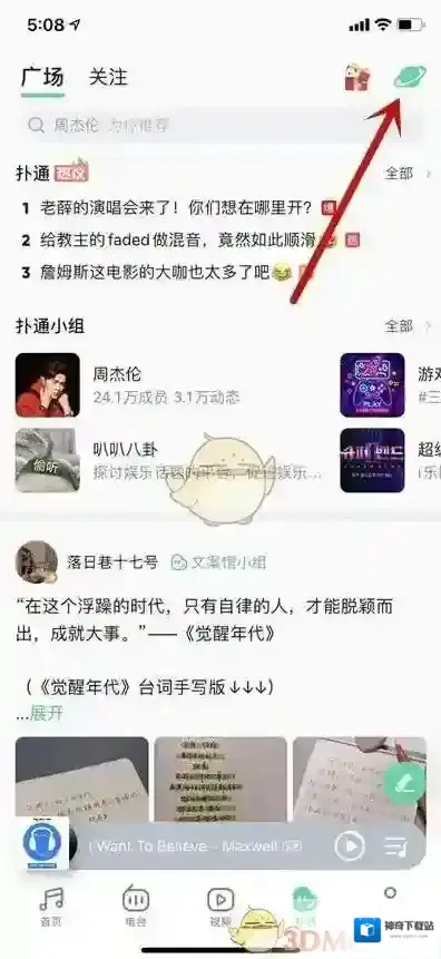 QQ音乐好友