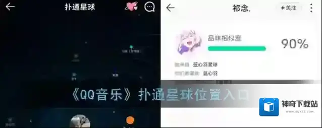 QQ音乐星球