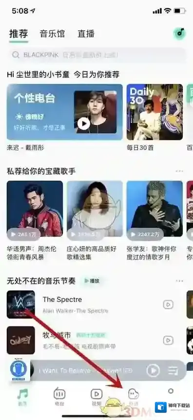 QQ音乐进入了