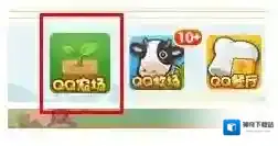 QQ农场如何升级土地?QQ农场升级土地的方法