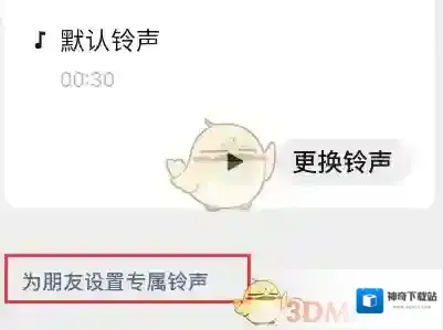微信设置
