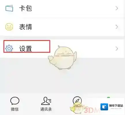 微信来电铃声