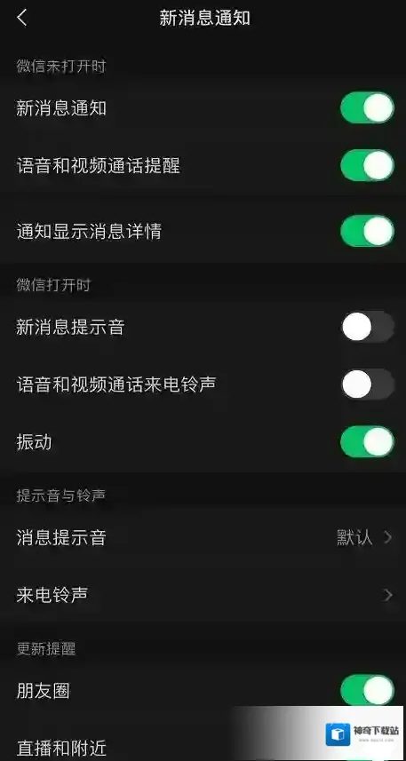 微信默认