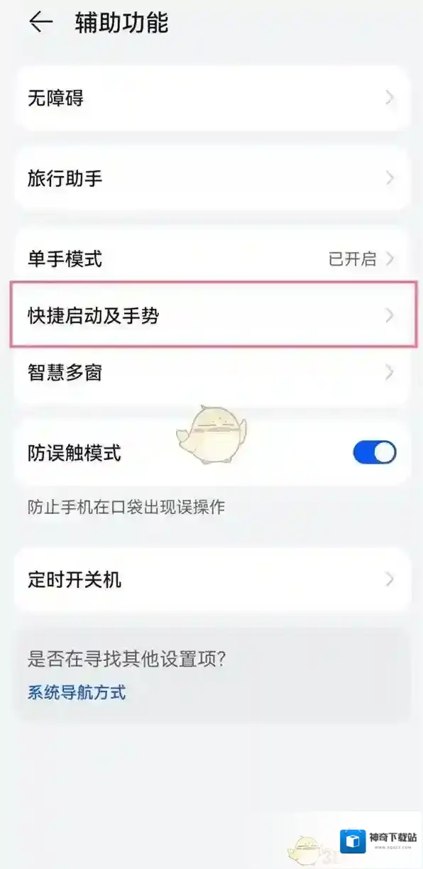 鸿蒙系统快捷启动