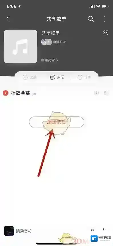 网易云音乐加号