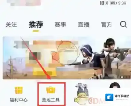和平营地打开和平