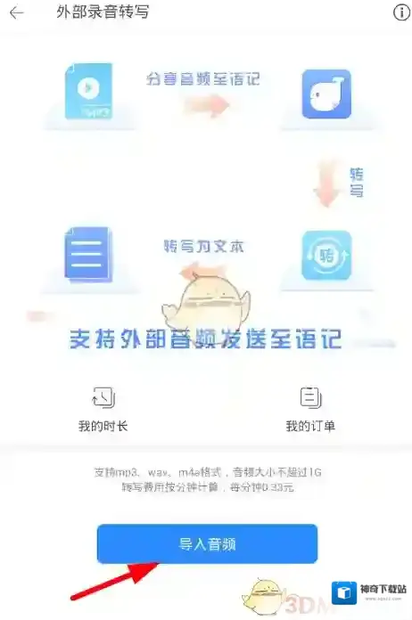 讯飞语记导入