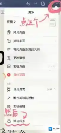 goodnotes三个点