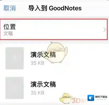 goodnotes你想