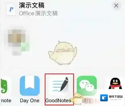 goodnotes共享
