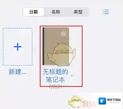 goodnotes我们在
