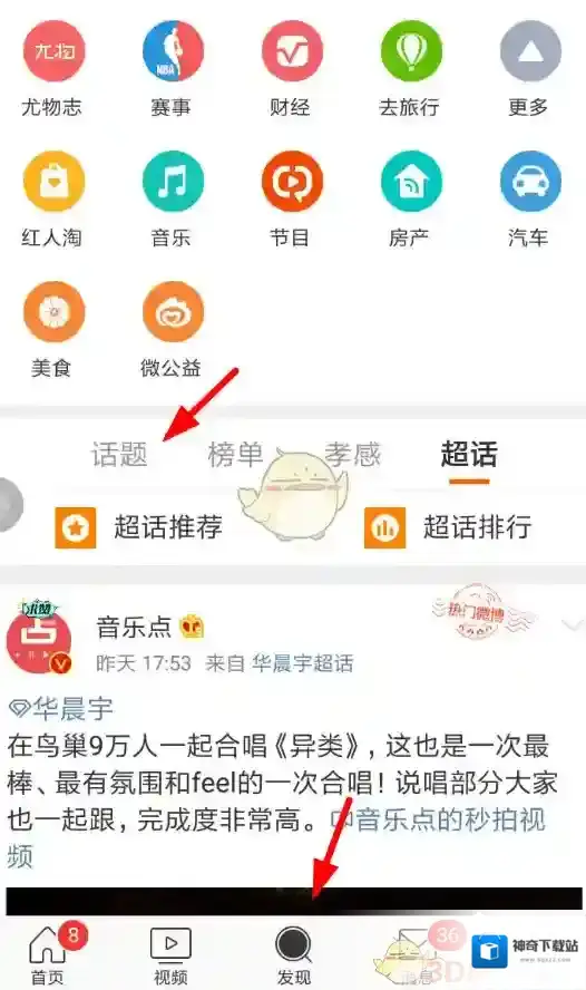 微博主持人
