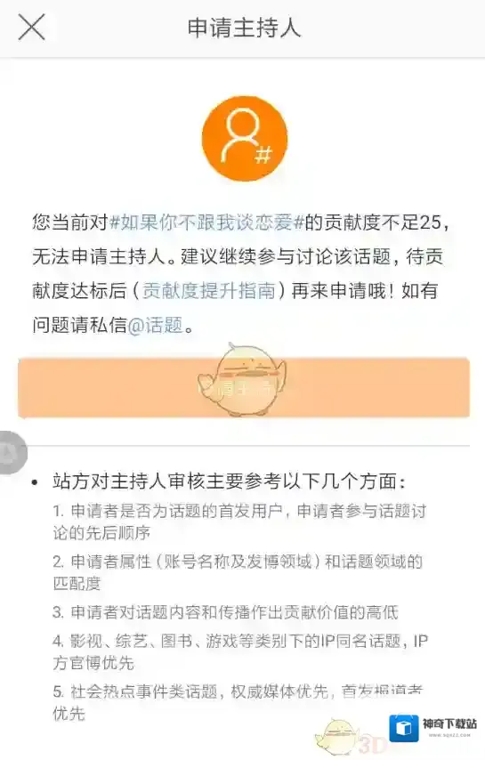 微博申请