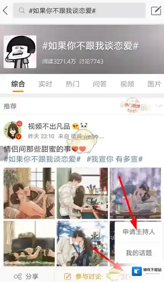 微博还会