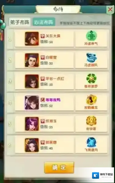 大掌门2阵容能换吗